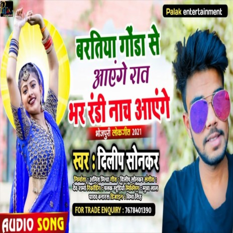 Bartiya Gonda Se Aayenge Rat Bhar Randi Nachayenge (Bhojpuri Song) | Boomplay Music