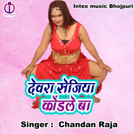 Devre Shejiya Kodhle Ba (Bhojpuri Song)