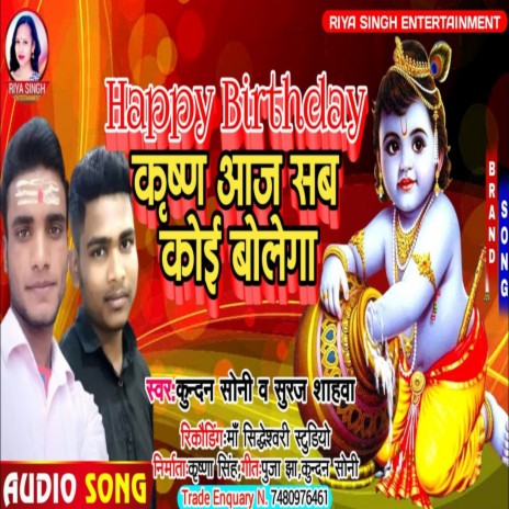 Happy Birthday Krishana Aaj Sab Koi Bolega (Maithili) ft. Suraj Shahva | Boomplay Music