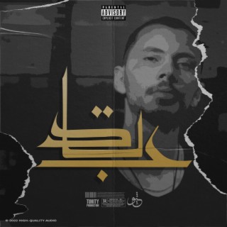 Intro (عبادة EP)