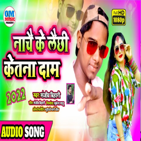 Dj Pe Nacche Ke Bol Ne Labhi Ketna Daam Chauri (BHOJPURI) | Boomplay Music