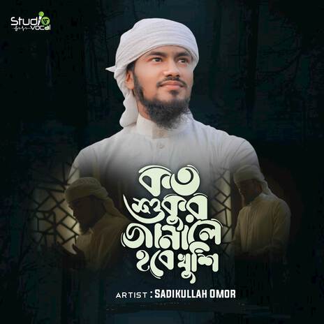 Koto Sokor Janale Hobe Khushi | Boomplay Music