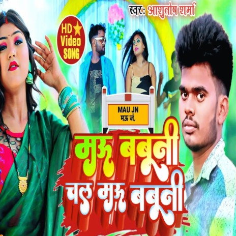 Mau Babuni Chal Mau Babuni | Boomplay Music