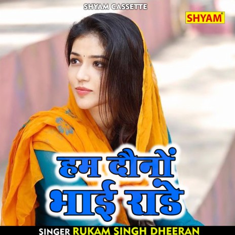 Ham Daunon Bhai Rande (Hindi) | Boomplay Music