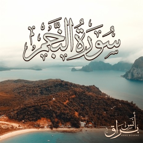 Surah Al Najm | Boomplay Music