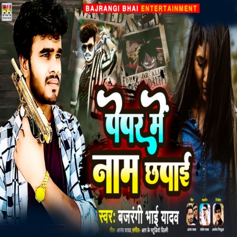 Paper Me Name Chhapayi | Boomplay Music