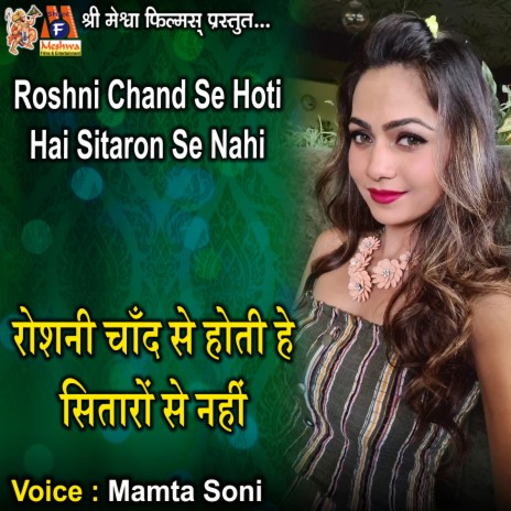 Xxx Videos Com Mamatasoni - Mamta Soni - Roshni Chand Se Hoti Hai Sitaron Se Nahi MP3 Download & Lyrics  | Boomplay