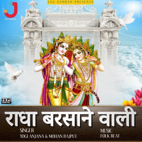 Radha Barsane Wali ft. Mohan Rajput | Boomplay Music