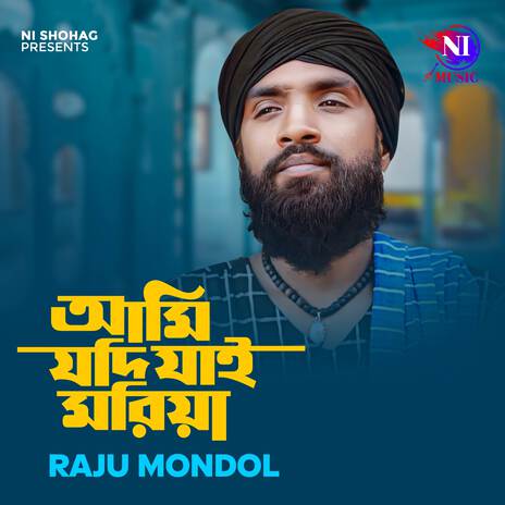 Ami Jodi Jai Moriya | Boomplay Music