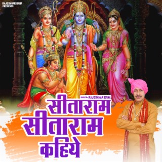 Sita Ram Sita Ram Kahiye