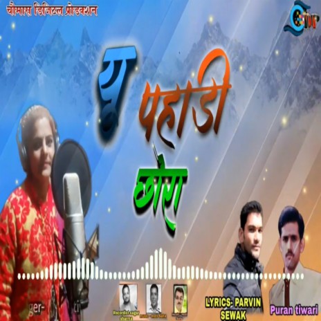 Yu Pahadi Chora (Pahadi) | Boomplay Music