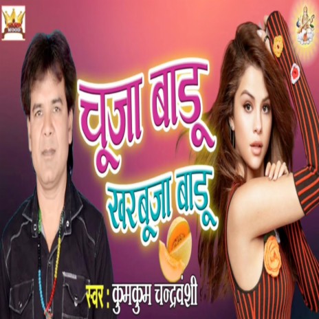 Chuja Badu Kharbuja Badu | Boomplay Music