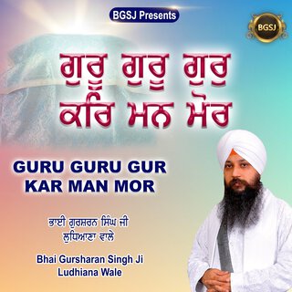 Guru Guru Gur Kar Man Mor