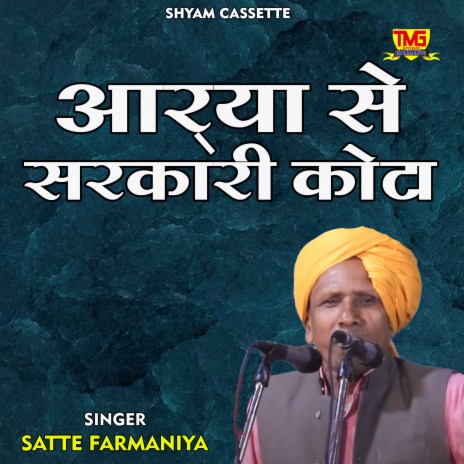 Aa Rya Se Sarkari Kota (Haryanvi) | Boomplay Music