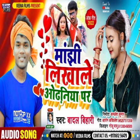 Manjhi Likhala Odhaniya Par (Magahi Song) | Boomplay Music