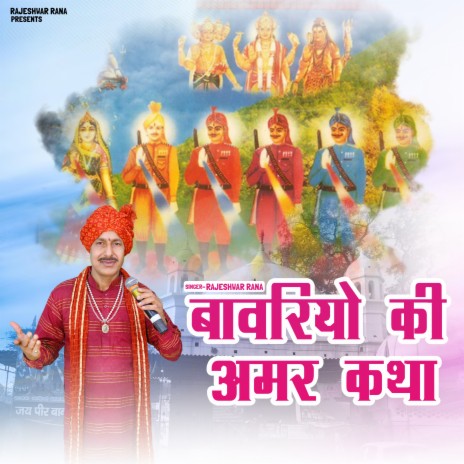 Bawriyon Ki Amar Katha | Boomplay Music