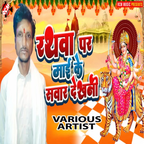 Saware Maai Ke Suratiya Jaan Marela ft. Rambabu Junction | Boomplay Music