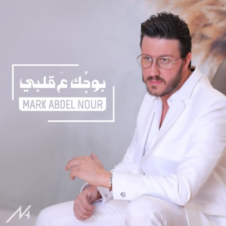 Bwejik Aa Albi | Boomplay Music