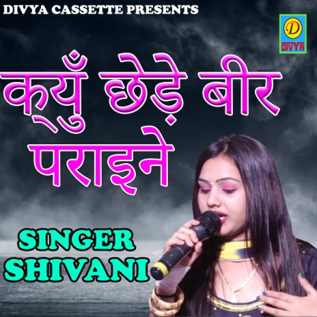 Kyu Chade Beer Parai (Haryanvi) | Boomplay Music