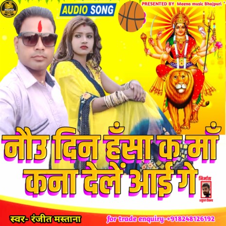 Nau Din Hsa Ke Maa Kana Dele Aaye Gaye | Boomplay Music