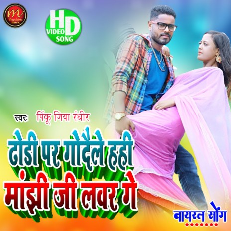 Dhodi Par Godaile Hahi Manjhi Ji Lover Ge (maghi song) | Boomplay Music