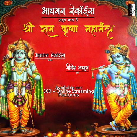 Ram Krishna Mahamantra | Boomplay Music