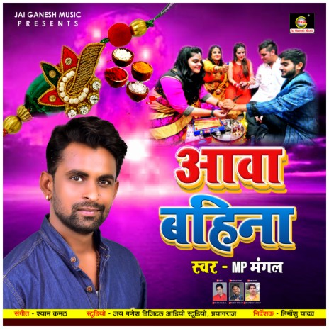 O mere Pyare Bhaiya Chhoti Bahna Ko Na Bhulana (Rakshabandhan Song) | Boomplay Music