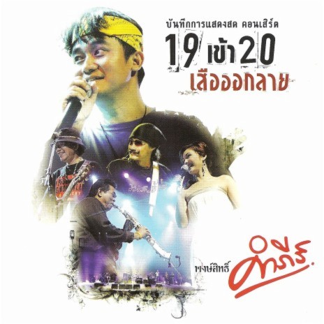 Tai Thur Keun Ma | Boomplay Music