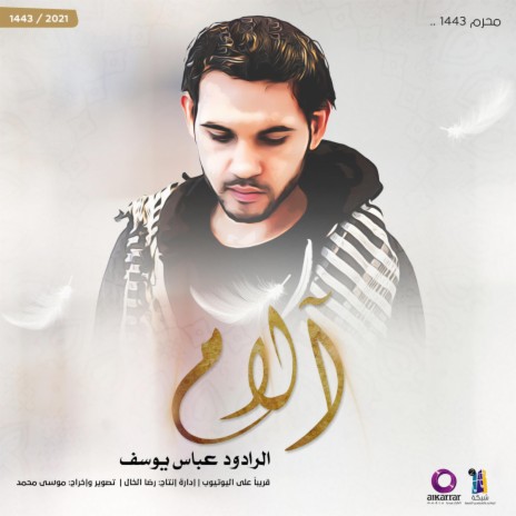 آلام | Boomplay Music