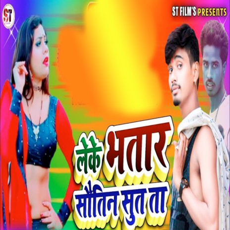 Leke Sautin Bhatar Suta Ta | Boomplay Music