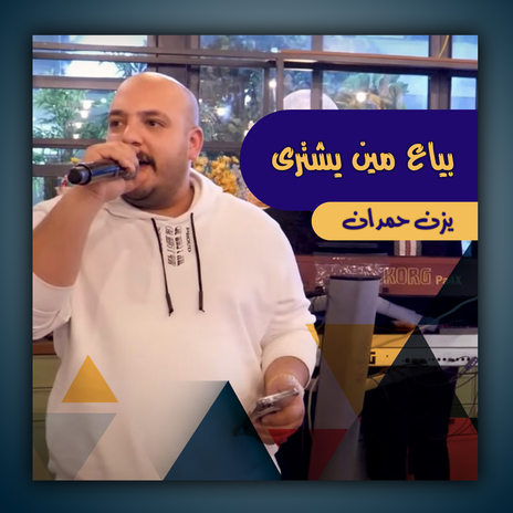 الله على طيب الوصال | Boomplay Music