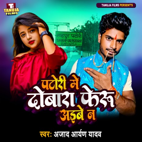 Patori Mein Dobara Feru Aibe Na | Boomplay Music