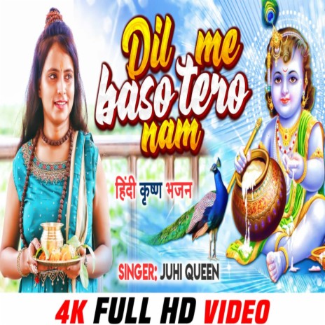 Dil Me Baso Tero Nam (bhajan) | Boomplay Music