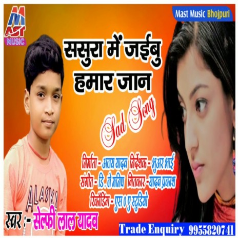 Sasura Me Jaibu Hamar Jaan (Bhojpuri) | Boomplay Music