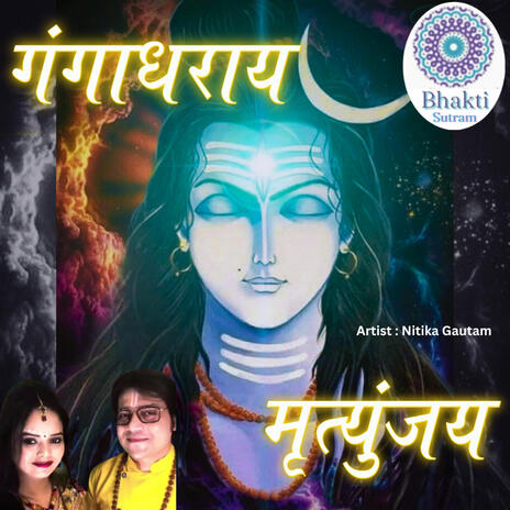 Namah Shivay Om Namah Shivay | Boomplay Music