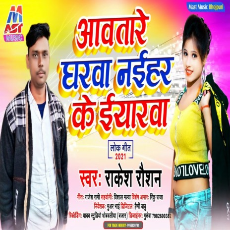 Aawtare Gharawa Naihar Ke Eyarawa (Bhojpuri) | Boomplay Music