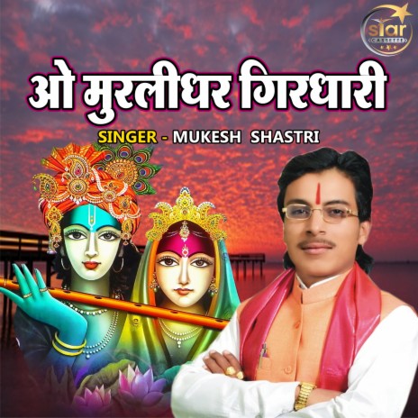 O Murlidhar Girdhari | Boomplay Music