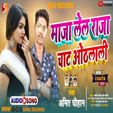 Maja Lel Raja Chat Othlali (Bhojpuri) | Boomplay Music