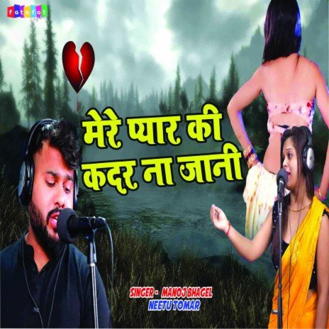 Mere Pyar Ki Kadar Na Jani ft. Manoj Baghel | Boomplay Music