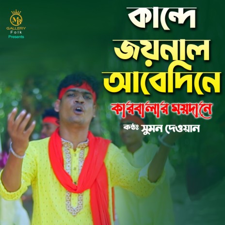 Kande Joynal Abedine | Boomplay Music