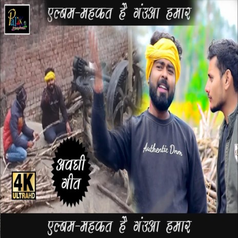 Mahakat Gaua Hamar (Bhojpuri Song) | Boomplay Music