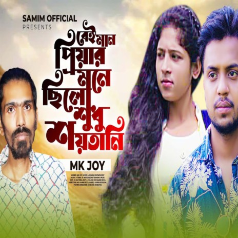 Beiman Priya (bangali) | Boomplay Music