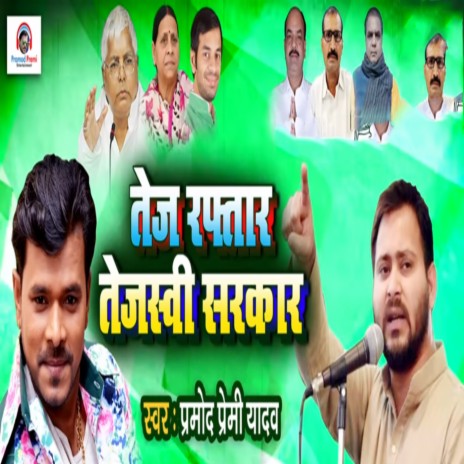 Tej Raftar Tejaswi Sarkar | Boomplay Music