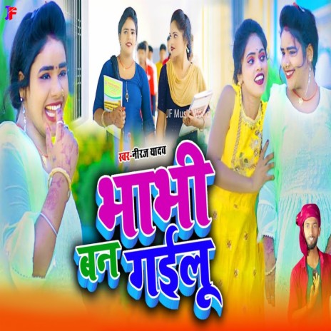 Bhabhi Ban Gailu | Boomplay Music