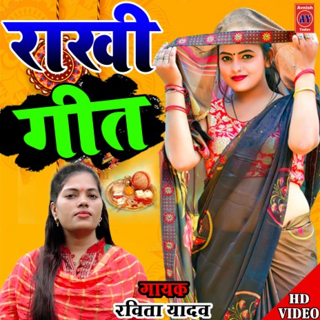 Sawan Ke Bite Din Chaar Bhaiya Kab Aave Len Ko | Boomplay Music