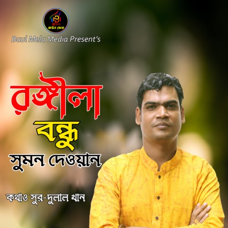 Ronggila Bondu | Boomplay Music