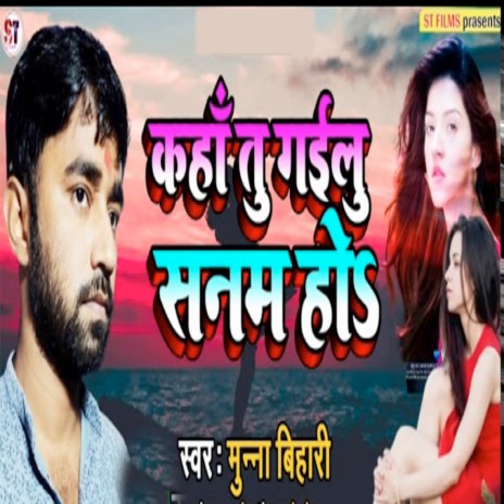 Kaha Tu Gailu Sanam Ho | Boomplay Music