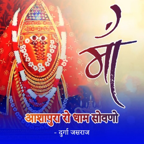 Ashapoora Ro Dham Sovno | Boomplay Music