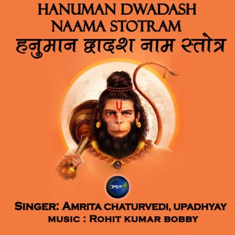 Hanuman Dwadash Naama Stotram ft. Upadhyay | Boomplay Music