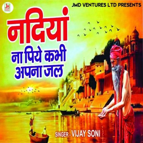Nadiya Na Piye Kabhi Apna Jal (Hindi) | Boomplay Music